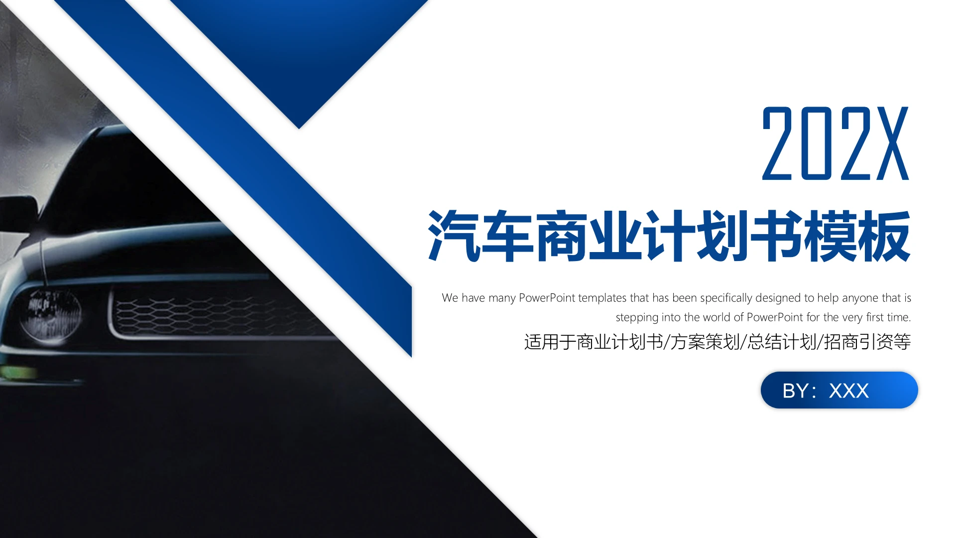 汽车项目商业计划书方案策划总结计划招商引资通用PPT模版