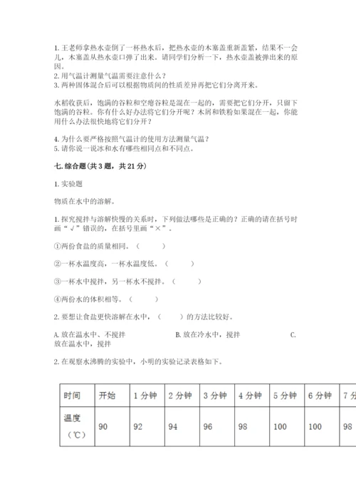 教科版三年级上册科学期末测试卷带答案（新）.docx