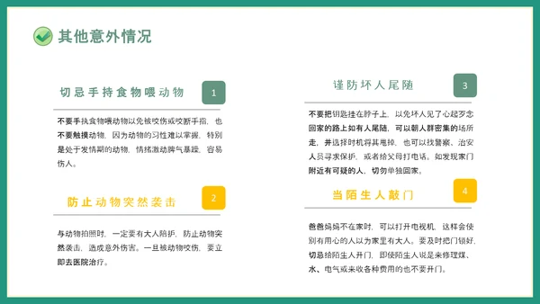 且思且慎行安全伴我行小学生过马路PPT