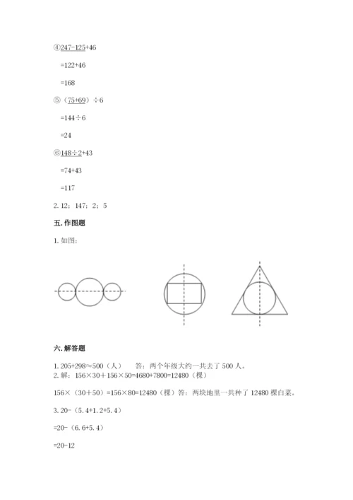 小学四年级下册数学期末测试卷附参考答案【实用】.docx