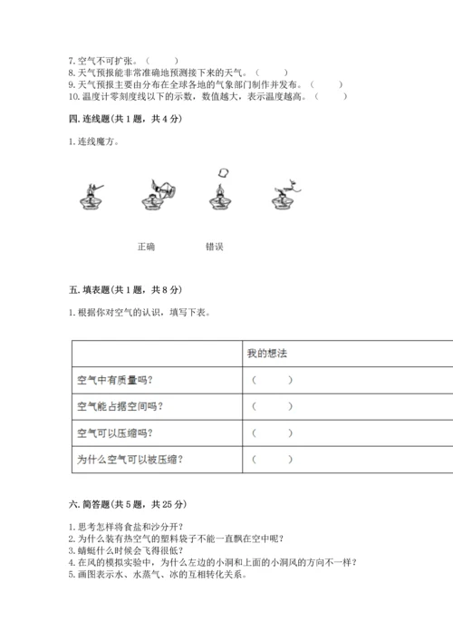 教科版三年级上册科学《期末测试卷》精品（预热题）.docx