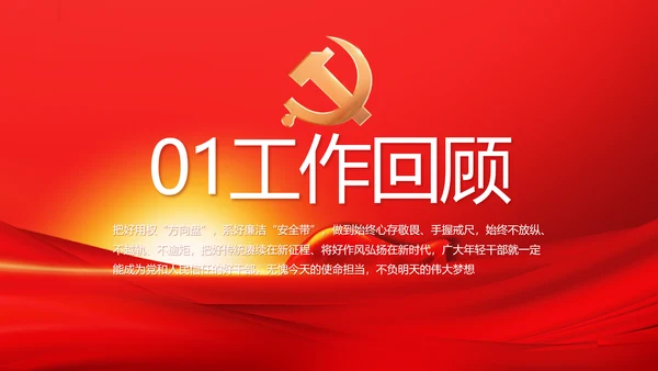 红色党员风采展示年终工作总结PPT