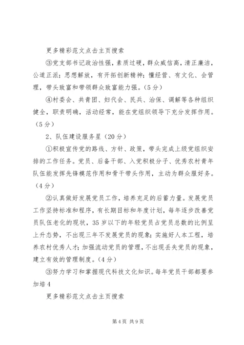 金星满族乡村党支部达标创优升级星级创建活动实施方案 (4).docx