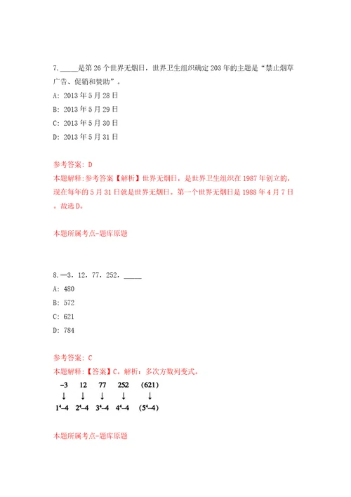 2022年浙江省淡水水产研究所高层次人才博士岗位招考聘用模拟试卷附答案解析第2期