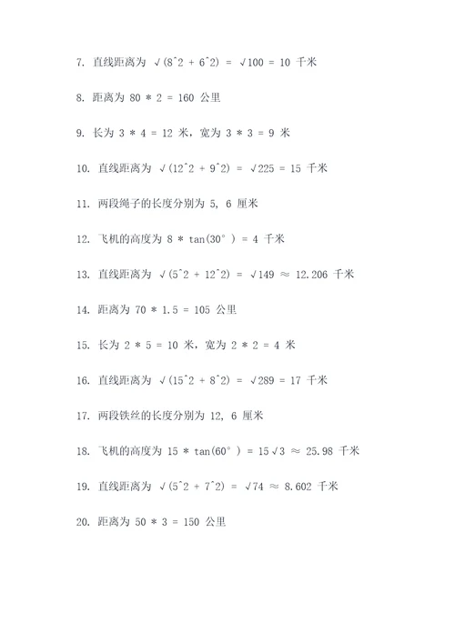 画线段图列方程解应用题