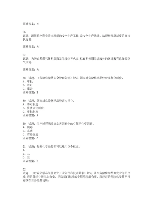 危险化学品经营单位主要负责人安全生产考试试题第36期含答案