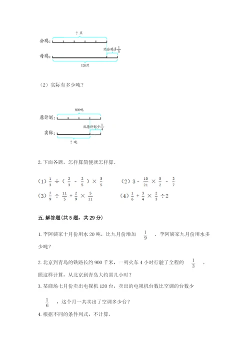 冀教版五年级下册数学第六单元 分数除法 测试卷（网校专用）word版.docx