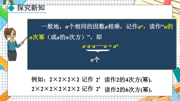 2.3.1  乘方  第1课时课件-2024-2025学年人教版 数学七年级上册