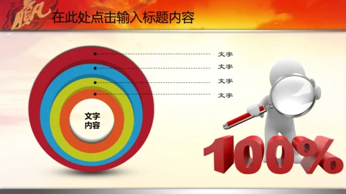 新年2015赢战羊年开门红年会PPT
