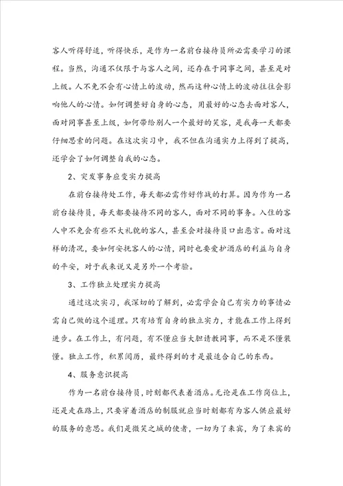 酒店专业实训总结报告
