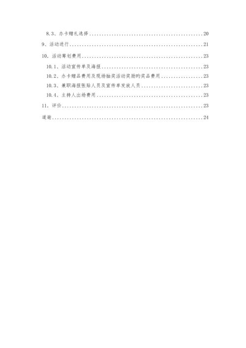 大学生信用卡营销方案.docx