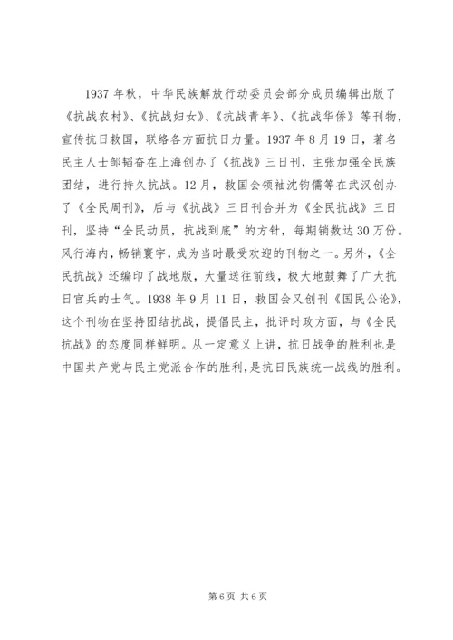 抗战时期的民主党派_1 (4).docx