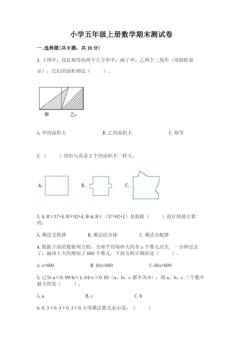 小学五年级上册数学期末测试卷附参考答案（黄金题型）.docx