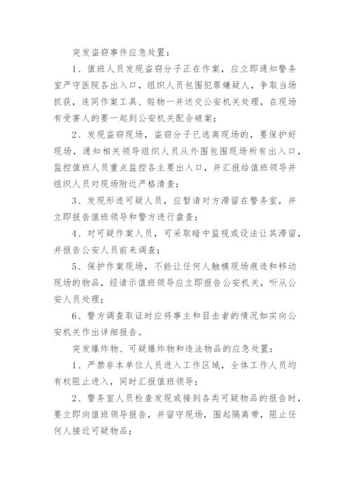 医院治安突发事件应急预案.docx