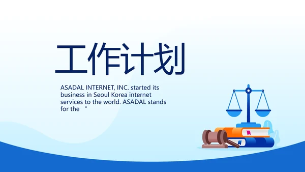 蓝色大气法律律法讲座宣传动态PPT