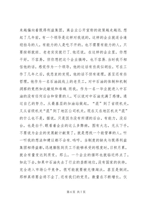 铁人王进喜观后感.docx