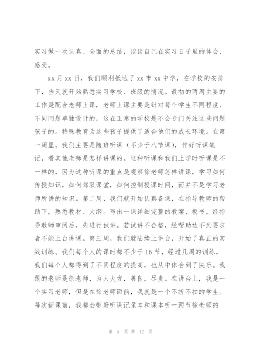 教育实习个人总结三篇.docx