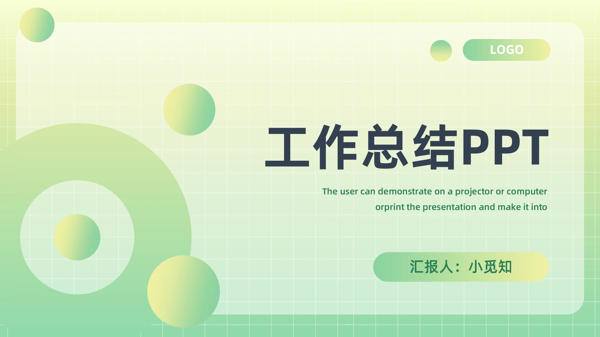 黄绿简约弥散光清新工作总结PPT模板宣传PPT动态PPT
