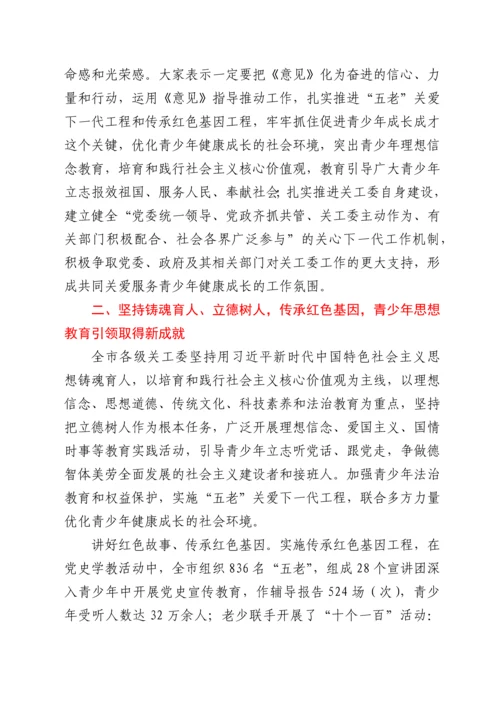 在全市关心下一代工作会议上的讲话.docx