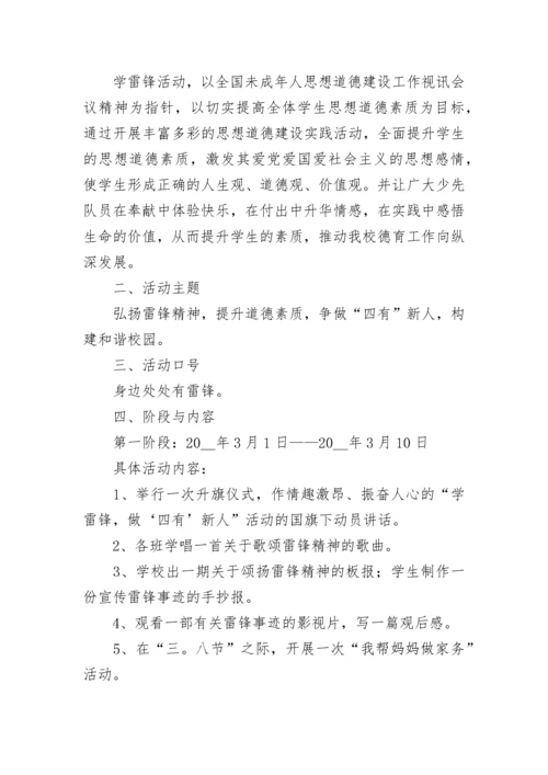 校园学雷锋活动方案(5篇).docx
