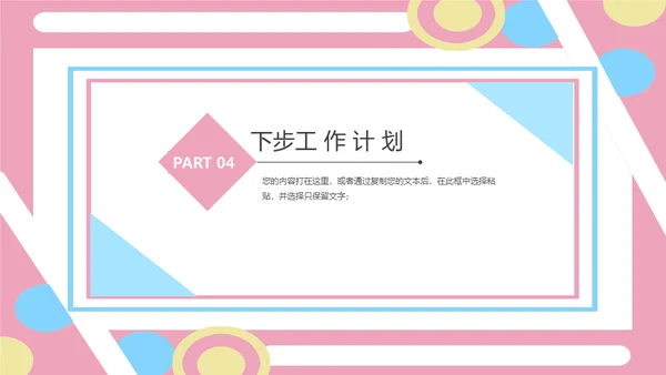 马卡龙粉色可爱商业计划书通用PPT模板