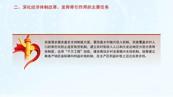 发挥经济体制改革牵引作用专题党课PPT