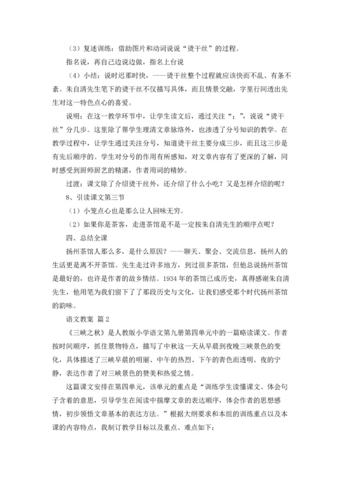 语文教案锦集5篇.docx