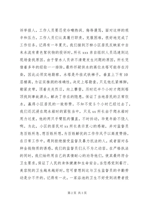 区卫生监督所投诉中心演讲 (2).docx