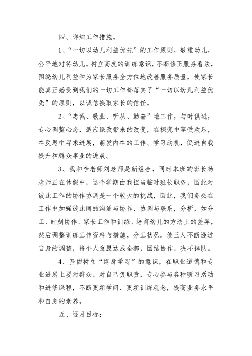幼儿园小班教学方案锦集六篇
