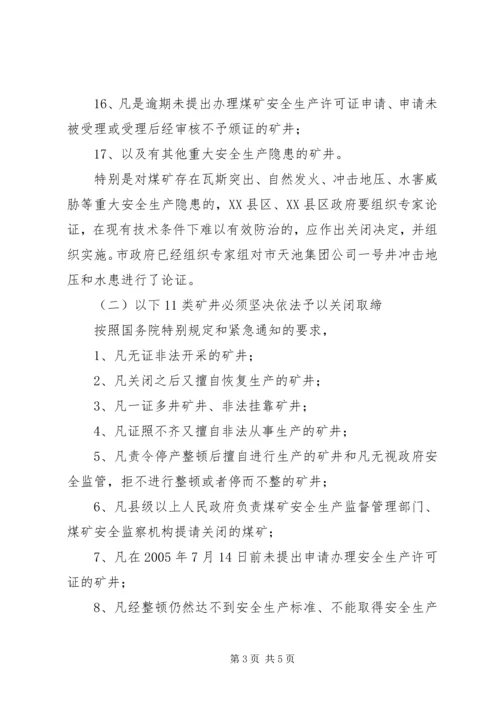 副市长在全市煤矿安全生产工作会议上的讲话(2).docx