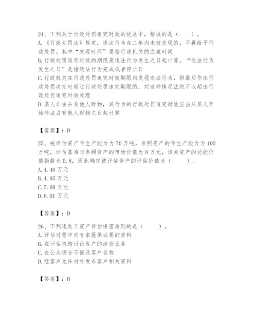 资产评估师之资产评估基础题库精品（名师系列）.docx