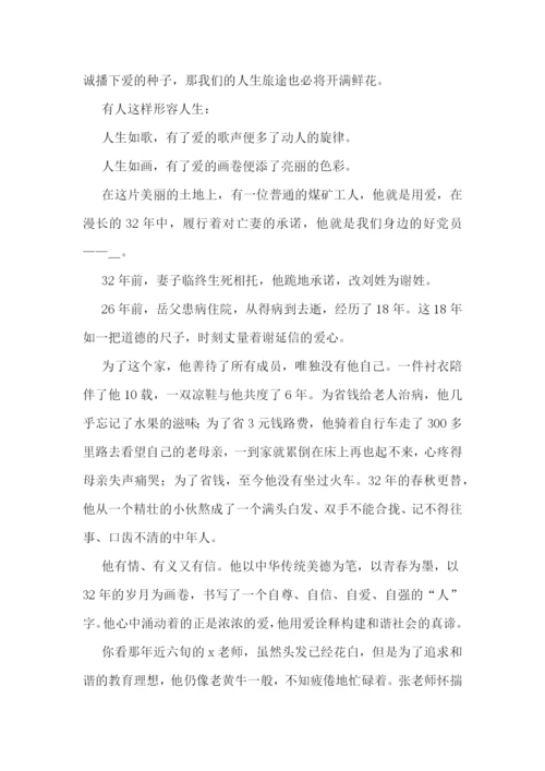 让爱永驻心中优秀演讲稿600字7篇范文.docx