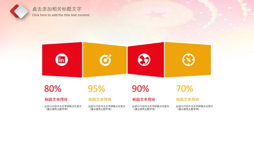 红色少先队少年先锋队红领巾PPT模板