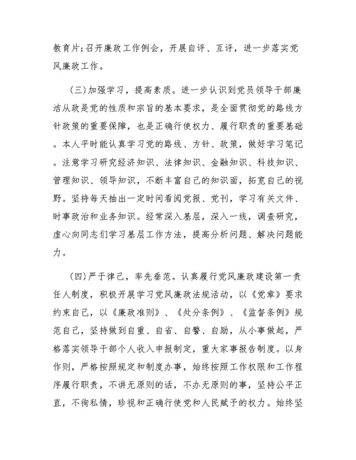 一岗双责述职报告精选2篇