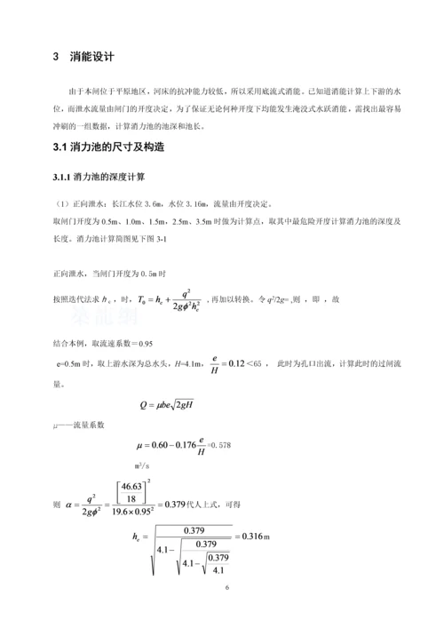 挡潮闸毕业设计报告.docx