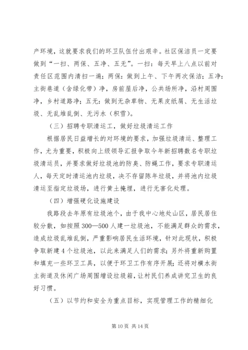 环卫所工作计划.docx