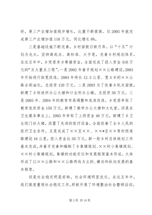 某乡镇党委工作报告 (2).docx