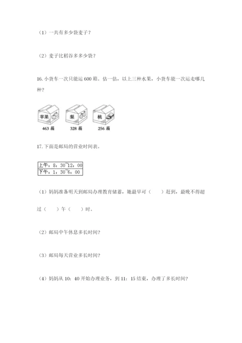 小学三年级数学应用题大全附答案（精练）.docx