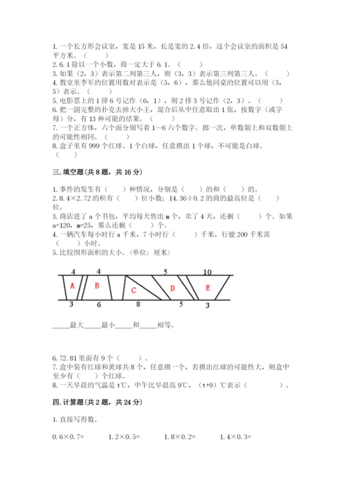 小学五年级上册数学期末考试试卷带答案（综合卷）.docx