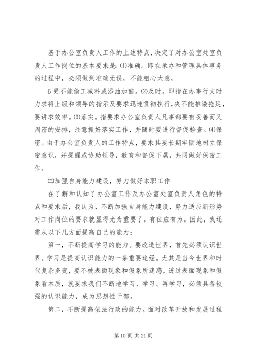 加强自身学习做好本职工作.docx