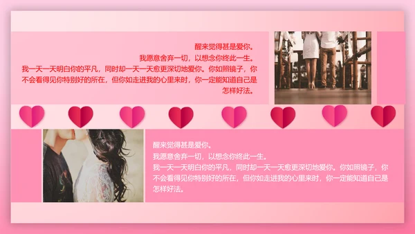 心心相印温馨浪漫情人节表白PPT模板