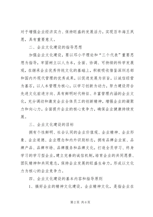 关于加强企业文化建设的意见 (2).docx