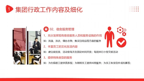 后勤管理培训企业员工人事部商务培训PPT课件