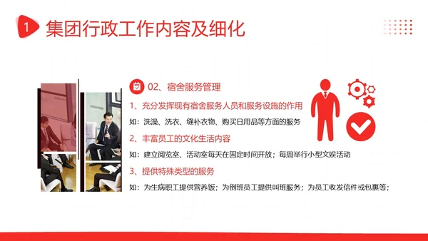 后勤管理培训企业员工人事部商务培训PPT课件