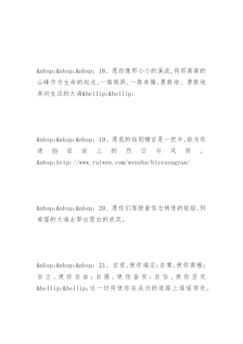 老师给六年级学生毕业赠言.docx