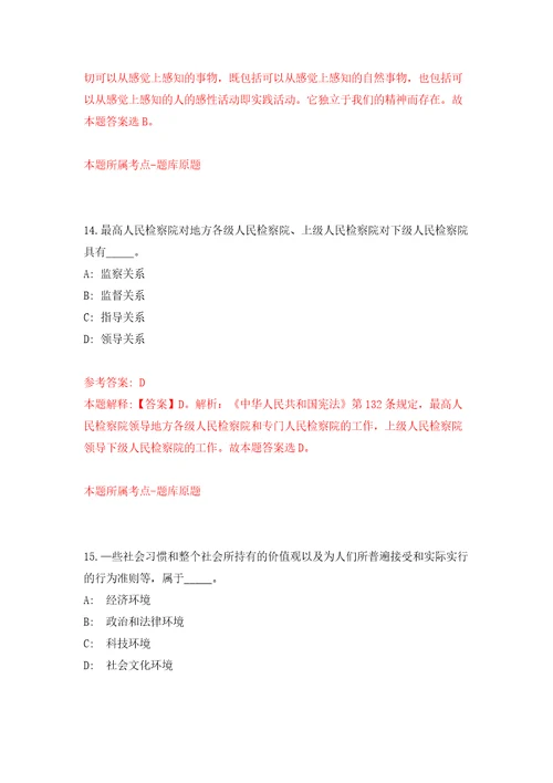 广西桂平市医疗保障局关于公开招考4名编外工作人员练习训练卷第9版