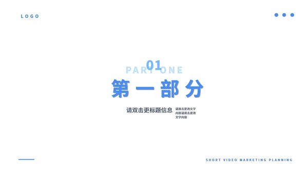 蓝色简约风短视频营销策划PPT模板