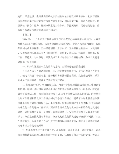 精编之普法依法治理工作计划书样本.docx