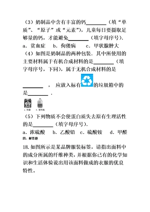 备战中考化学（北京课改版）第十三章化学与社会生活（含解析）