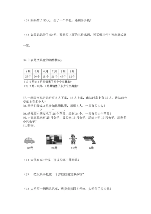 小学二年级上册数学应用题100道及参考答案（巩固）.docx